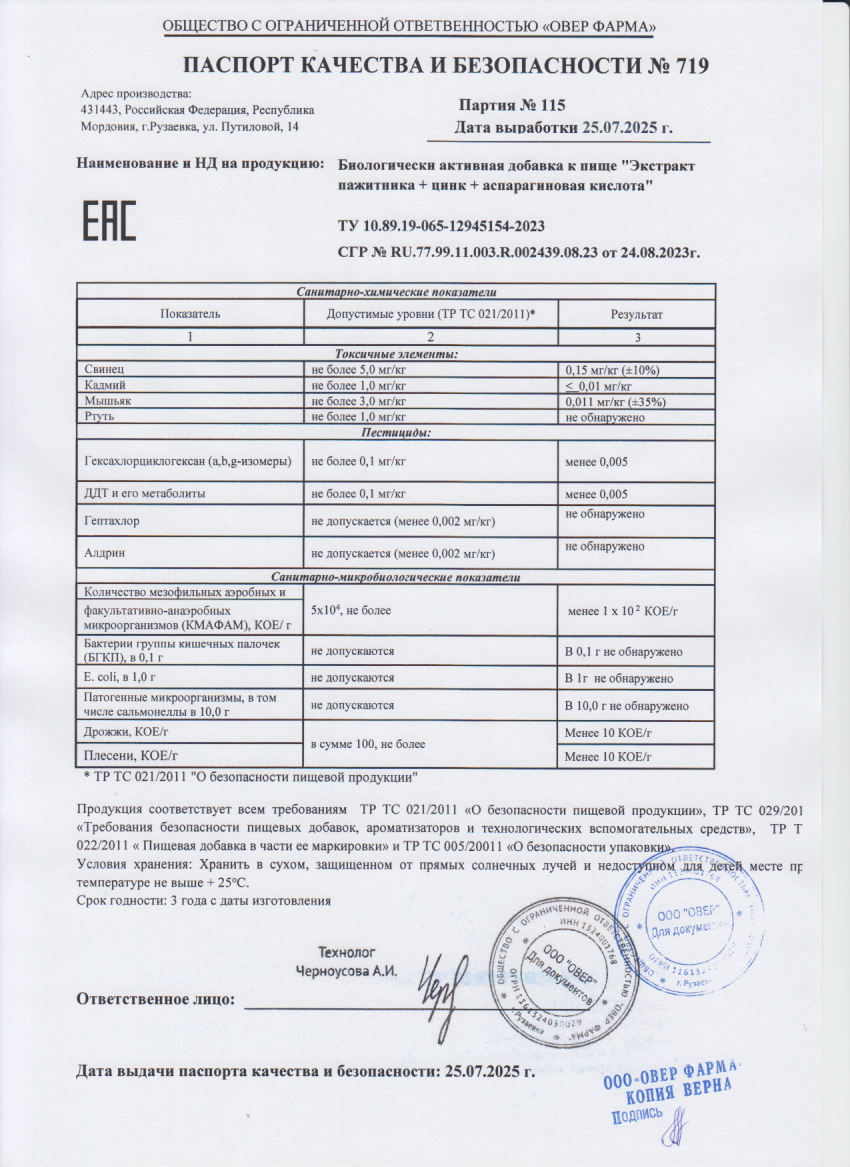 Паспорт №072025
